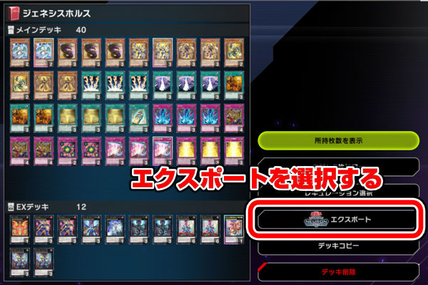 エクスポートを選択する