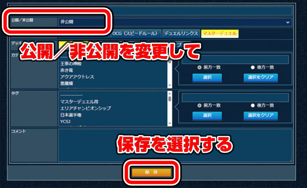 公開／非公開を選択して、編集開始を選択する