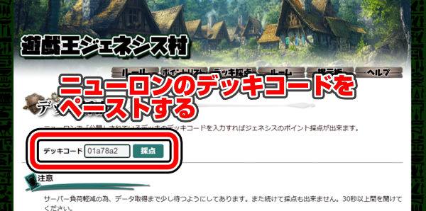 ニューロンのデッキコードをペーストする