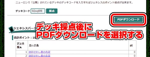 デッキ採点後にPDFダウンロードを選択する