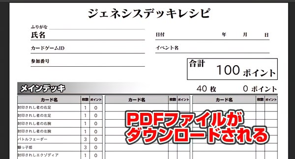 PDFファイルがダウンロードされる